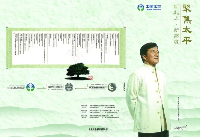 太平人寿三折页图片(4583X3402(DPI:400))psd模版下载