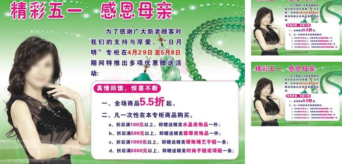 超市专柜珠宝海报图片
