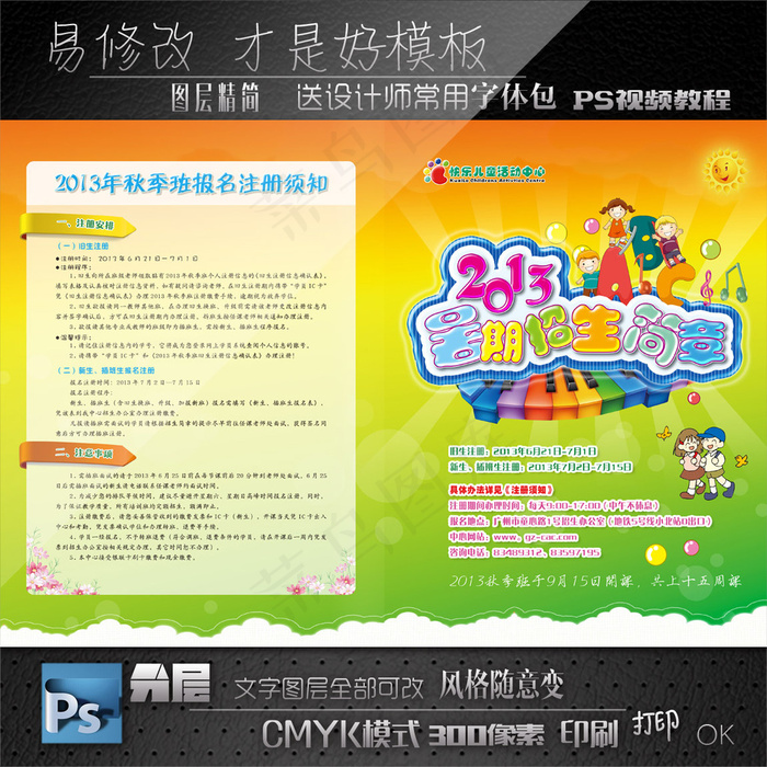 幼稚园招生简章(5031X3437(DPI:300))psd模版下载