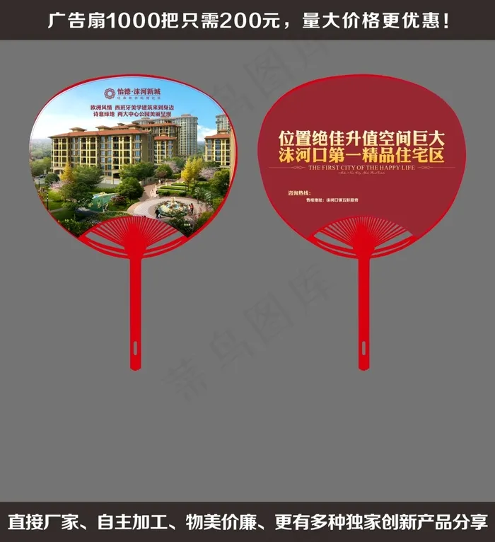 怡德沫河新城大胶扇cdr矢量模版下载