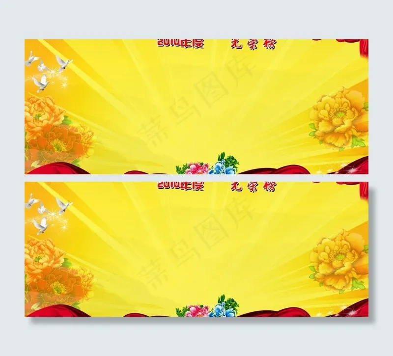 年度优秀员工表彰光荣榜图片(4724X2126(DPI:300))psd模版下载