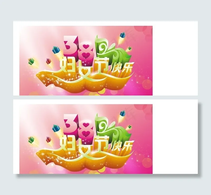 三八妇女节图片cdr矢量模版下载