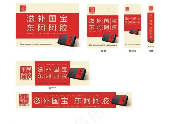 东阿阿胶户外广告图片ai矢量模版下载