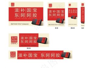 东阿阿胶户外广告图片