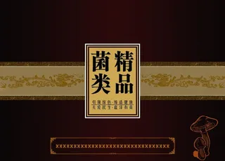 菌类包装图片