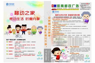 中国移动福分兑换（杂志简介）图片