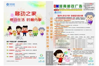 中国移动福分兑换（杂志简介）图片