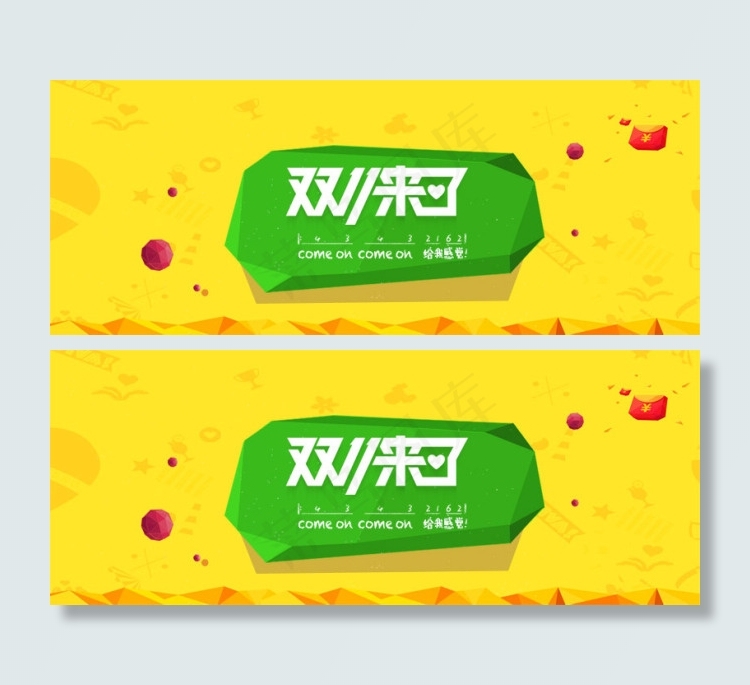 双11来了