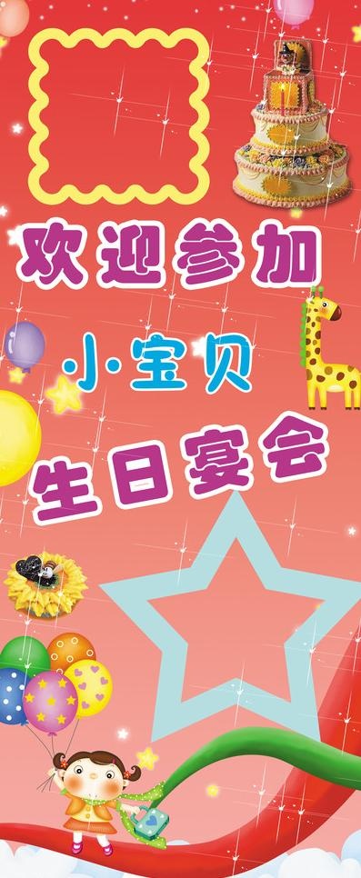 周岁x展架图片(2268X5102(DPI:72))psd模版下载