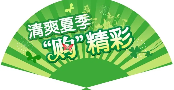 清爽夏季购精彩图片psd模版下载