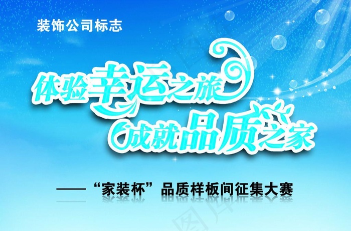 装饰公司海报图片psd模版下载