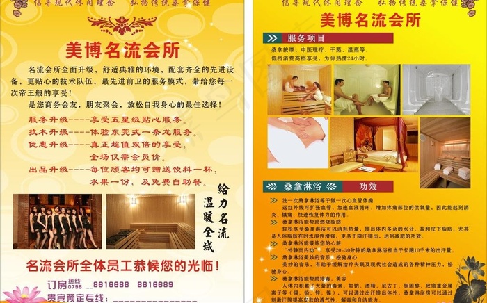 会所宣传单图片cdr矢量模版下载