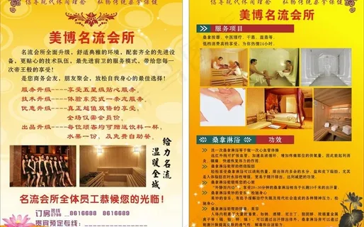 会所宣传单图片 会所宣传单图片