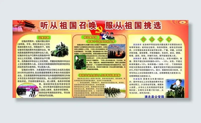 征兵图片(2400X1200)cdr矢量模版下载