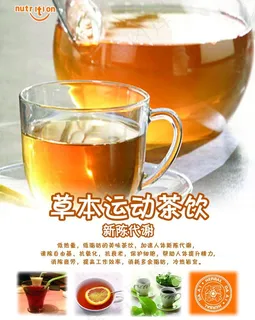 植物运动茶饮图片