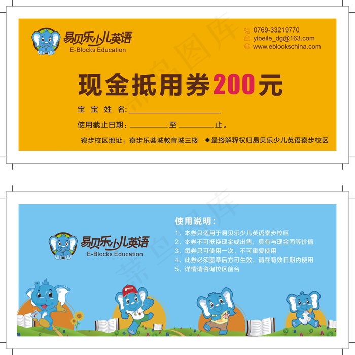 抵用券cdr矢量模版下载