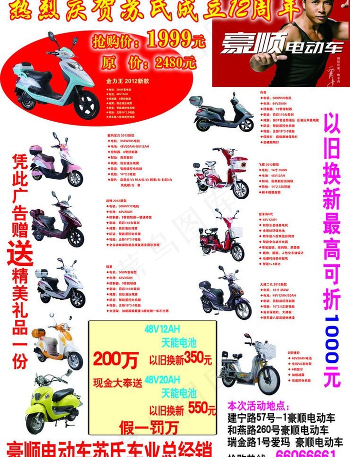 爱玛电动车广告图片psd模版下载