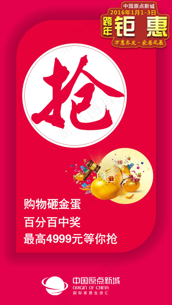 中国原点新城万惠齐发活动手机微信D...psd模版下载