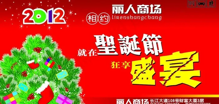 圣诞节促销海报设计图片psd模版下载