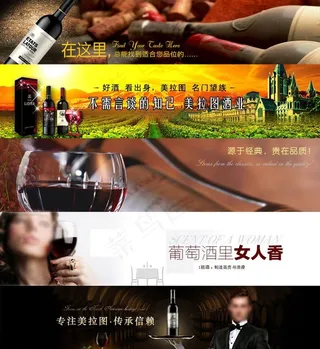 企业banner 红酒广告图片