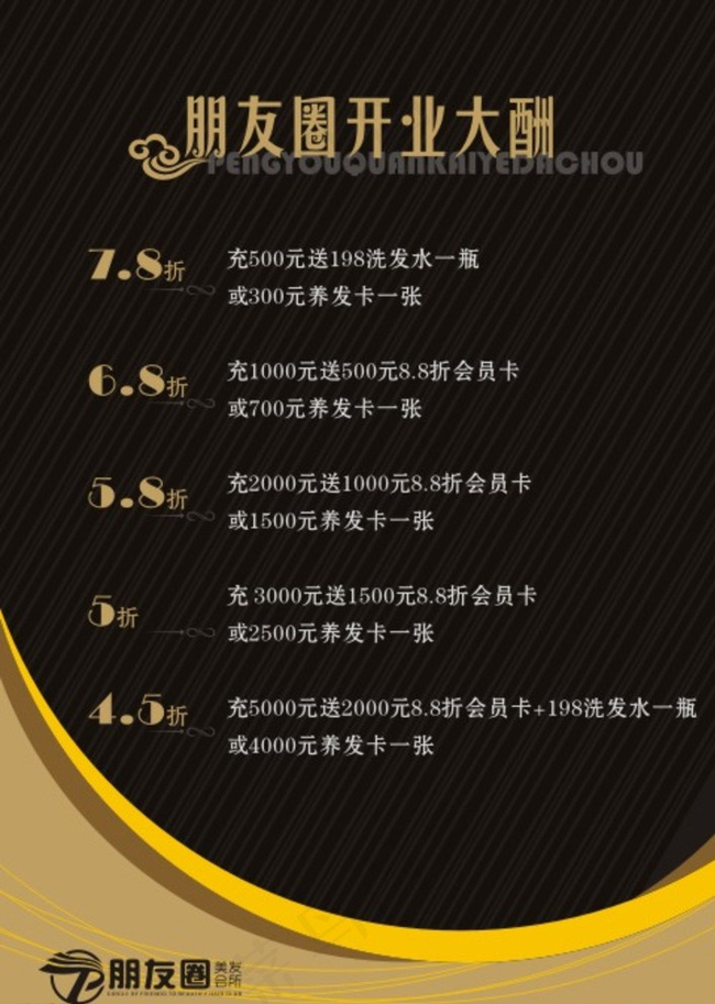 朋友圈活动单页图片