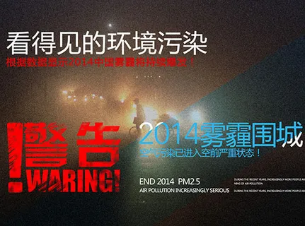雾霾公益广告