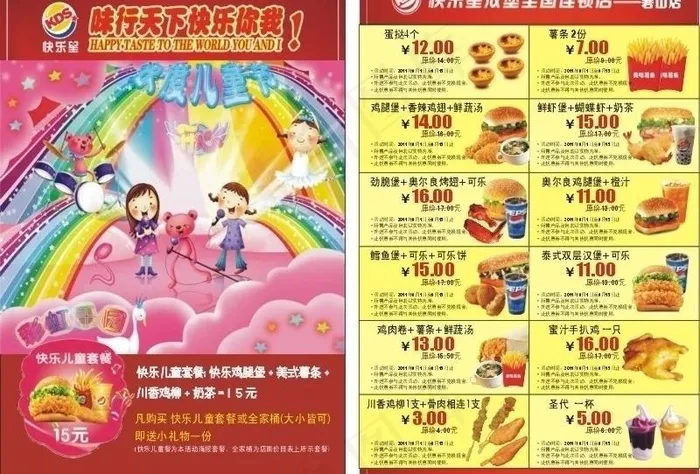 味行天下 快乐汉堡 六一海报图片cdr矢量模版下载