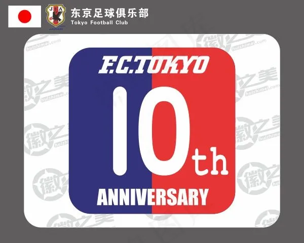 东京FC10周年纪念标志ai矢量模版下载