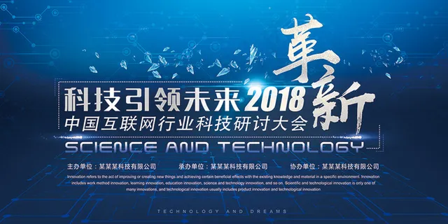 2018科技引领未来革新互联网峰会...