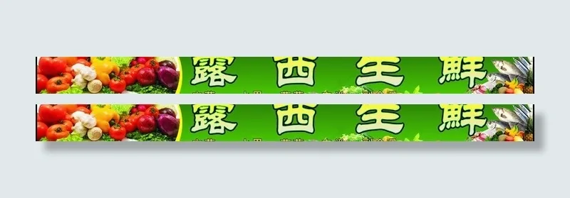 露西生鲜图片(210X297)cdr矢量模版下载