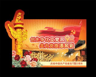 庆祝中国共产党建党90周年宣