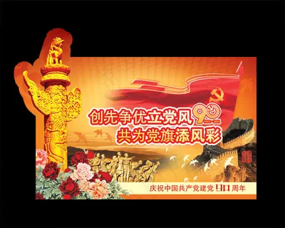 庆祝中国共产党建党90周年宣 庆祝中国共产党建党90周年宣