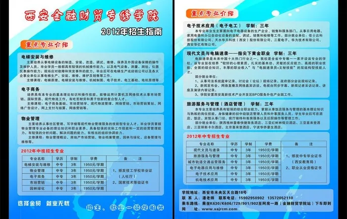 金贸学院招生彩页图片cdr矢量模版下载