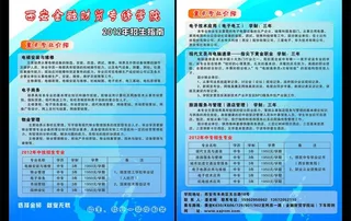 金贸学院招生彩页图片