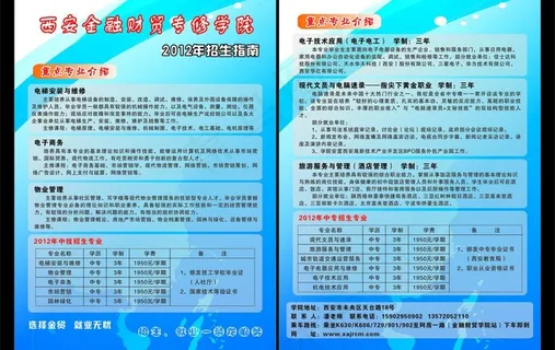 金贸学院招生彩页图片 金贸学院招生彩页图片