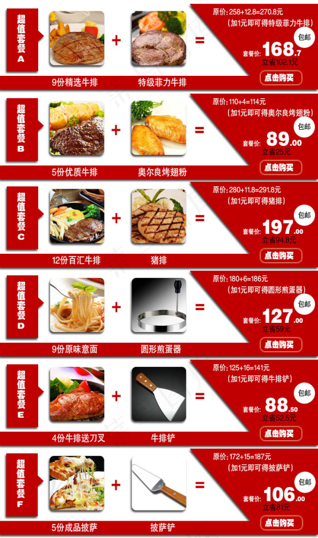 淘宝美食搭配套餐模板psd模版下载