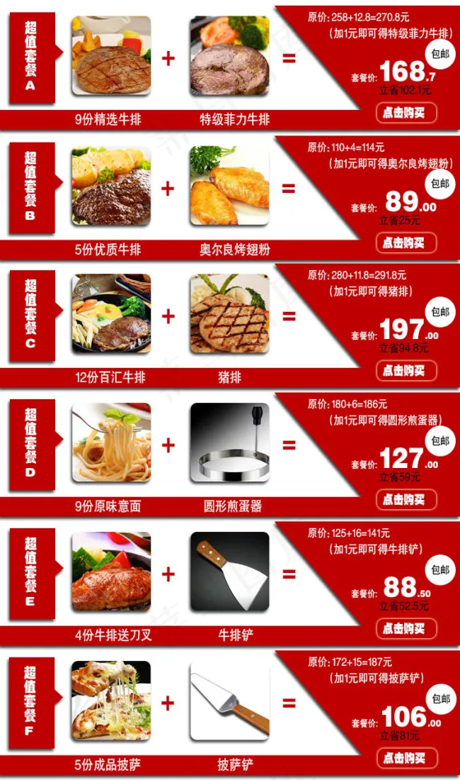 淘宝美食搭配套餐模板psd模版下载
