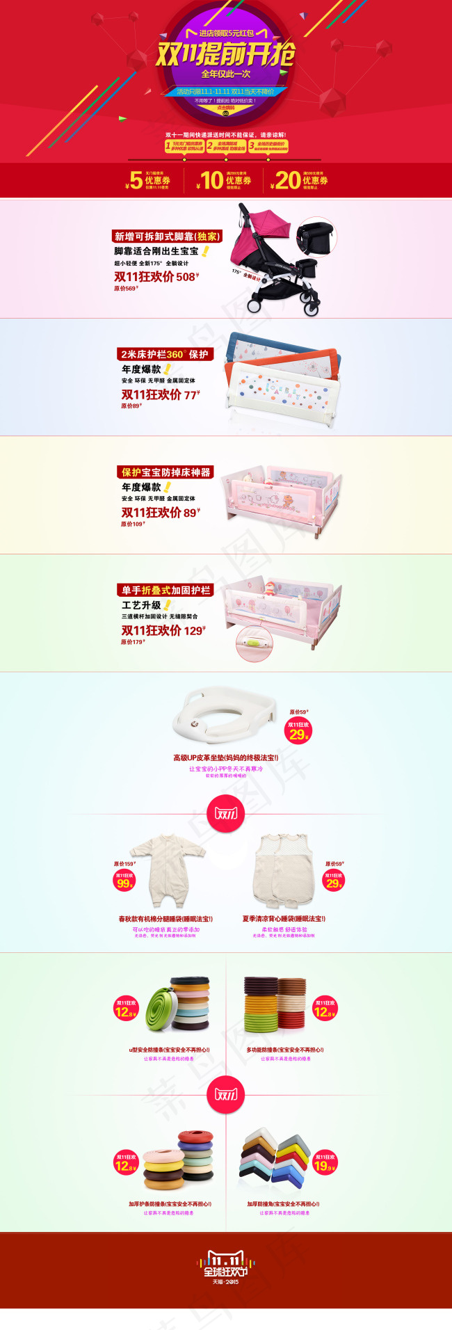 双11天猫母婴类目二级页面承接页(1920X5650(DPI:72))psd模版下载