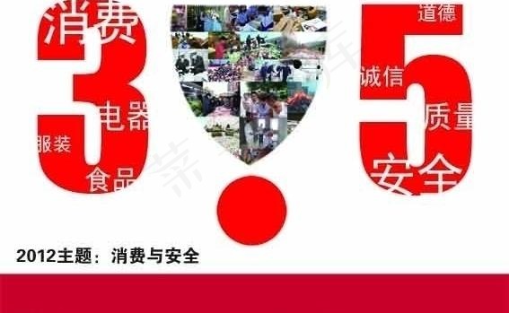 315公益广告图片psd模版下载