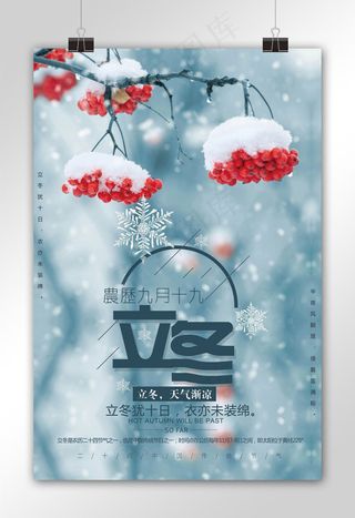 冰雪二十四节气立冬海报