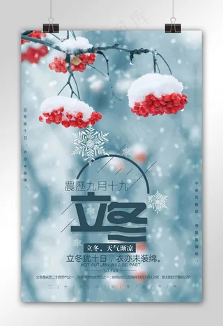 冰雪二十四节气立冬海报