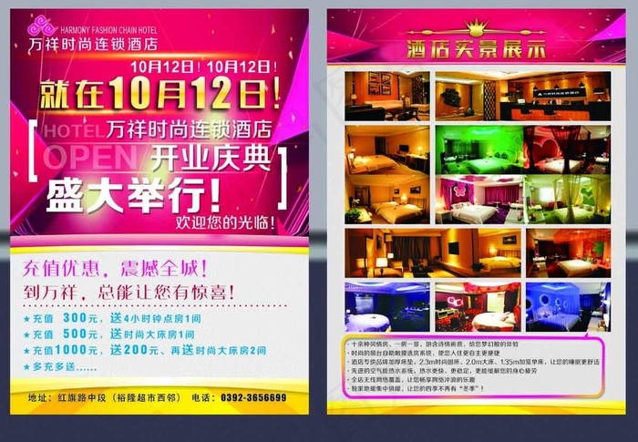 万祥时尚连锁酒店(2480X3366(DPI:300))psd模版下载