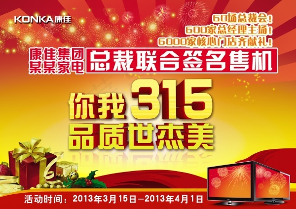 315消费者权益日-你我315品质...