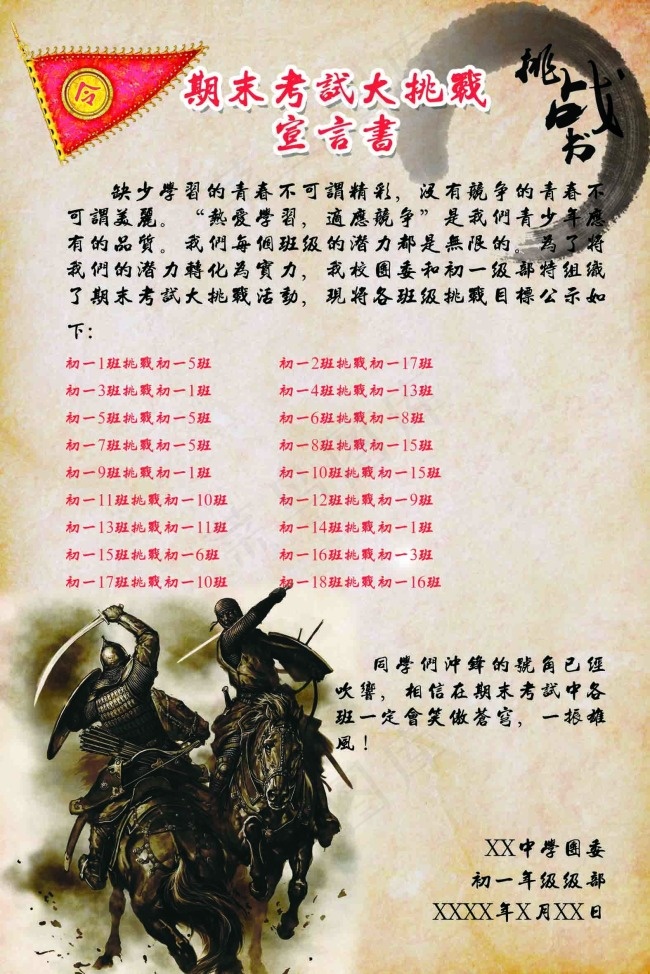 期末考试大挑战宣言书(1575X2362(DPI:100))psd模版下载