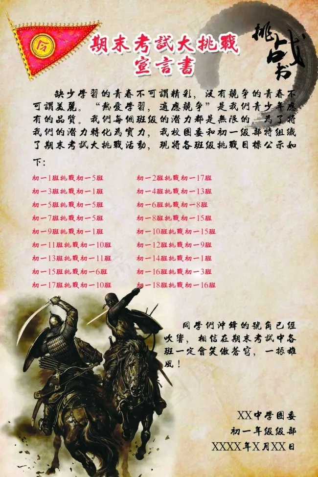 期末考试大挑战宣言书(1575X2362(DPI:100))psd模版下载