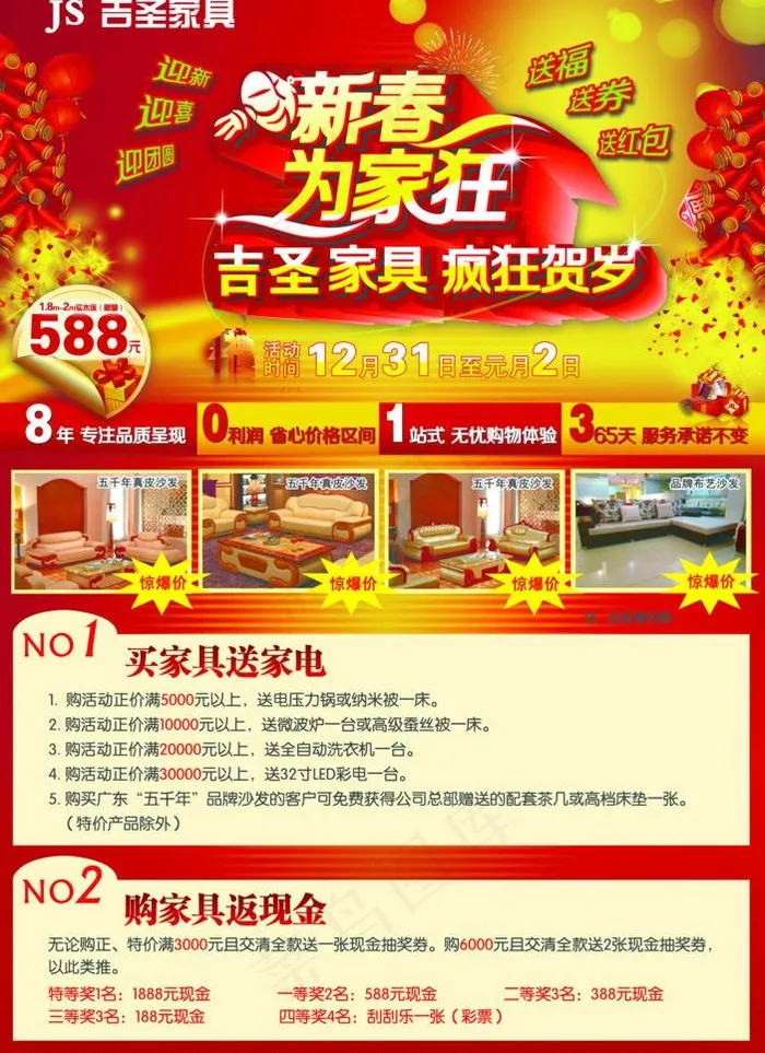 吉圣宣传图片(2835X4134(DPI:300))psd模版下载