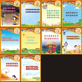 小学展板 校园文化宣传