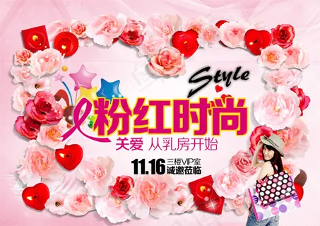 关爱乳房健康宣传海报PSD素