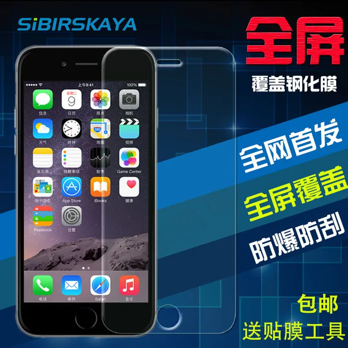 iPhone6全屏贴膜主图淘宝直通车主图psd模版下载