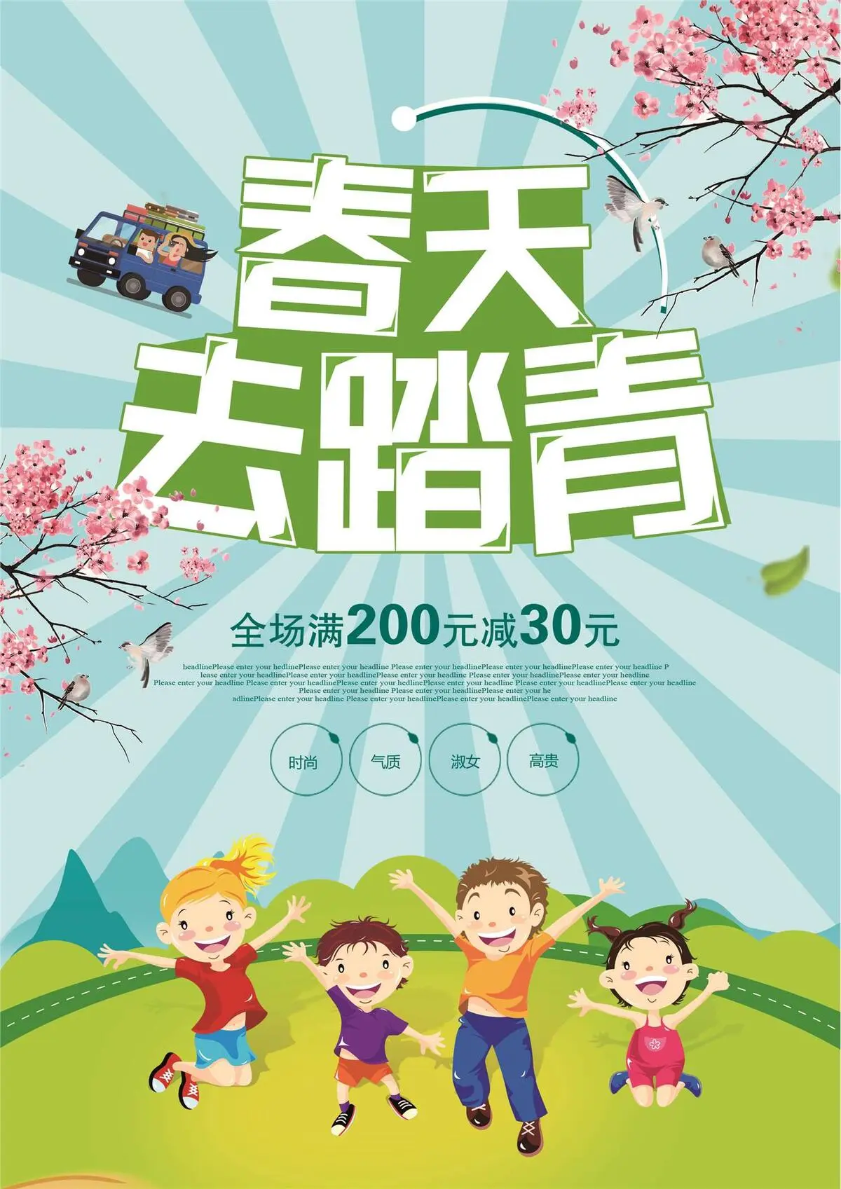 春季旅游踏青海报.psd(2480X3508(DPI:300))psd模版下载